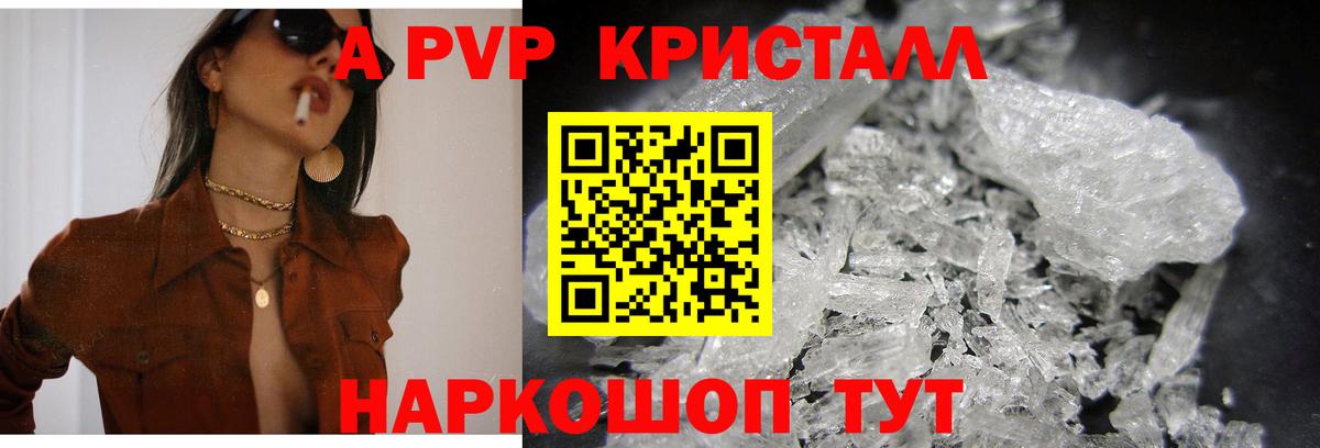 продажа наркотиков  A-PVP СК КРИС  Вход с VPN  APVP Crystall  Alfa_PVP  Джанкой  Alfa_PVP крисы CK 