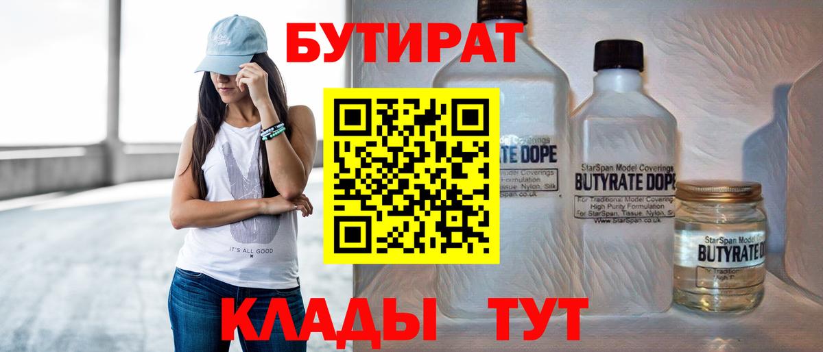 Джанкой  БУТИРАТ бутик  Вход с VPN 