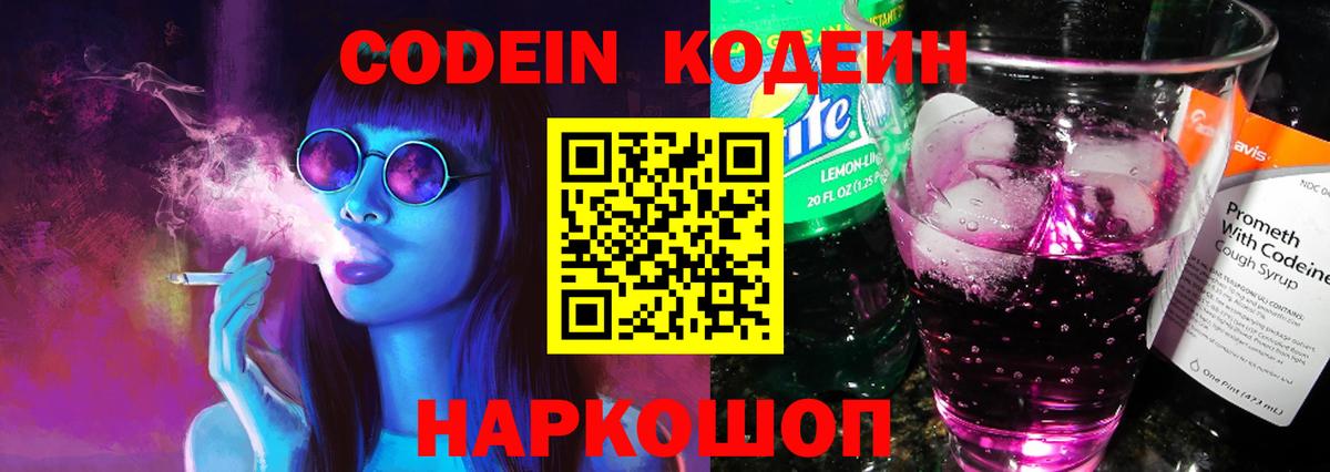 Кодеиновый сироп Lean Purple Drank  Вход с VPN  Codein напиток Lean (лин)  Джанкой 