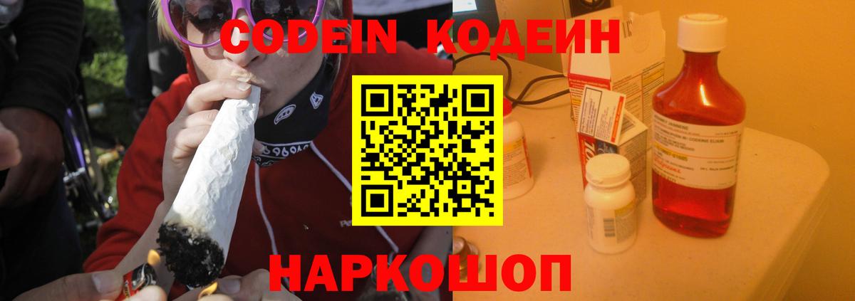 Кодеиновый сироп Lean Purple Drank Джанкой