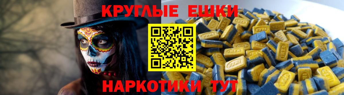 ЭКСТАЗИ круглые Джанкой