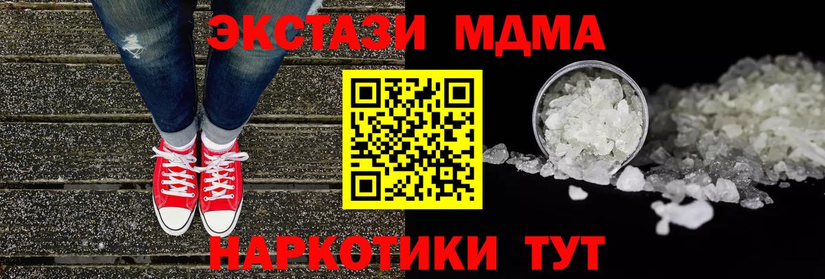 МДМА Molly  МДМА crystal  MDMA  Вход с VPN  Джанкой 