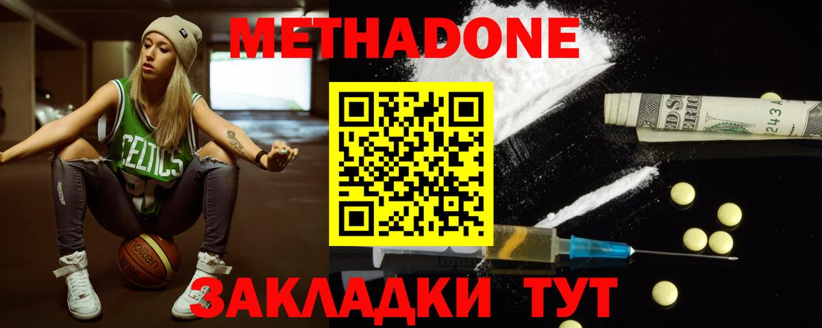 Метадон мёд  Вход с VPN  Джанкой 